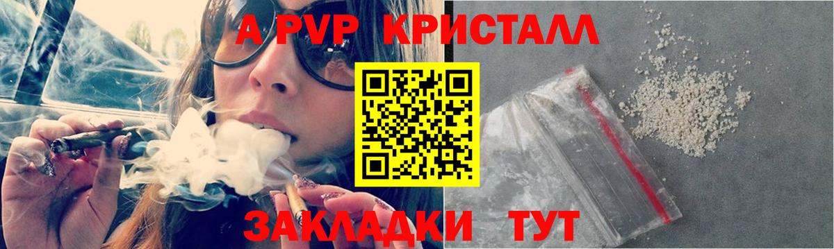 A PVP Crystall Вичуга