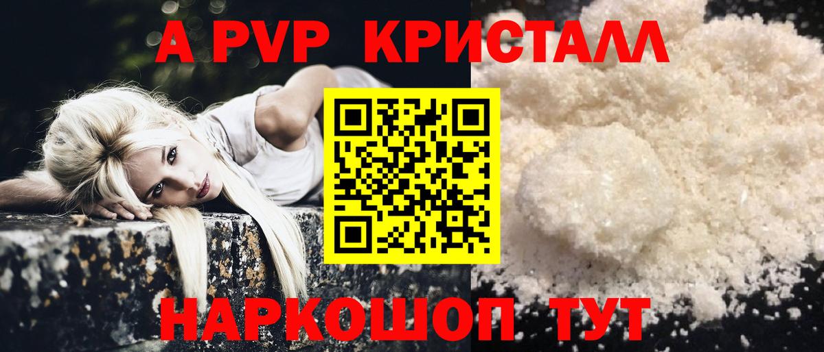 A-PVP Crystall  APVP СК КРИС  Alpha PVP  Вичуга  Альфа ПВП СК КРИС  Вход с VPN 