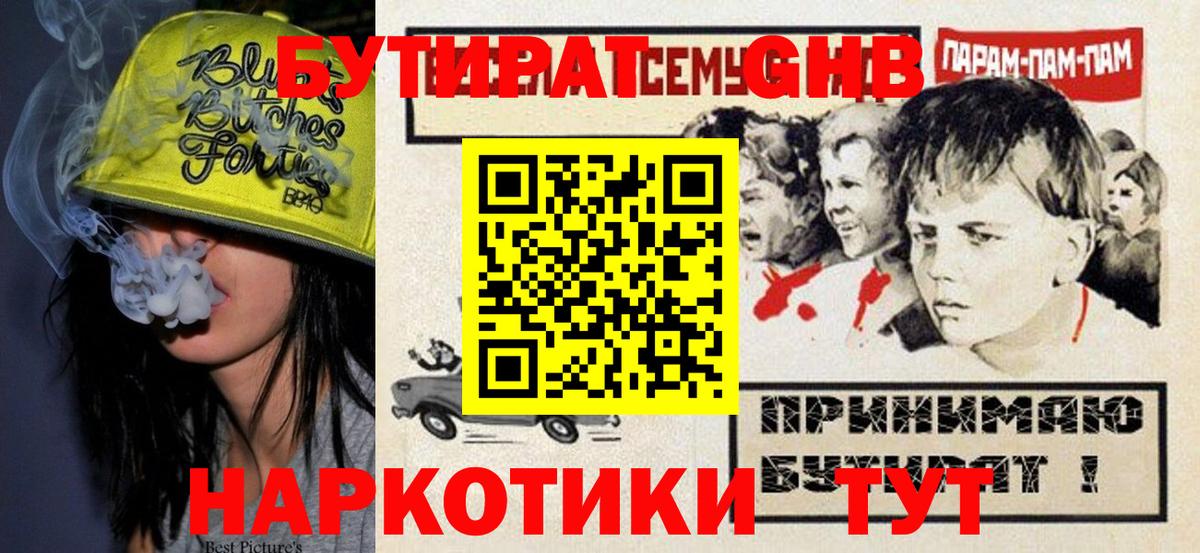Бутират BDO  Вход с VPN  Вичуга 