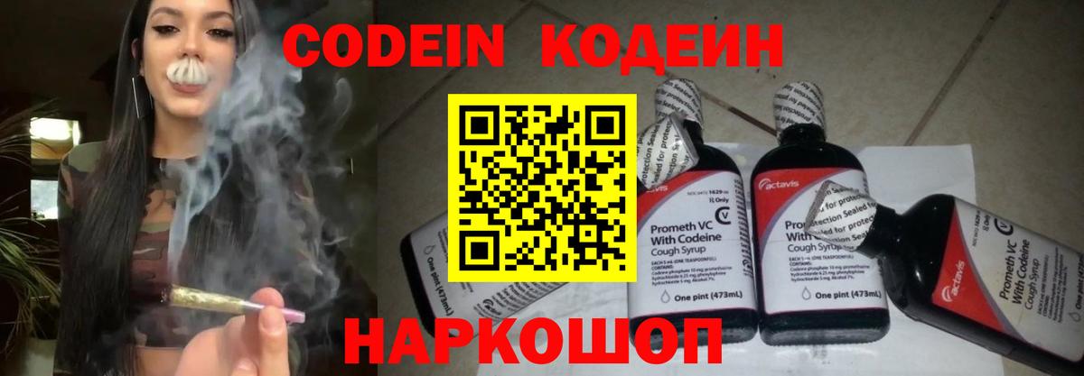 Кодеин напиток Lean (лин) Вичуга