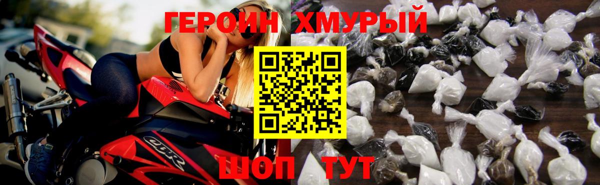 Героин Heroin Вичуга